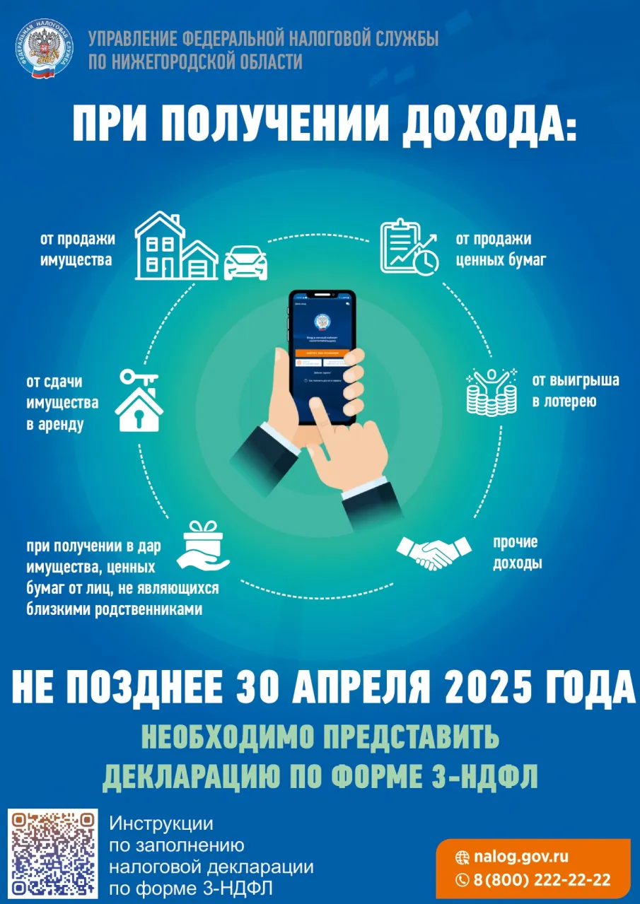 Задекларировать свои доходы необходимо не позднее 30 апреля 2025 года